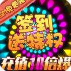 十虎GM免费领