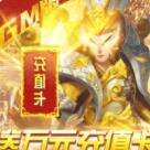 我的西游免费GM版