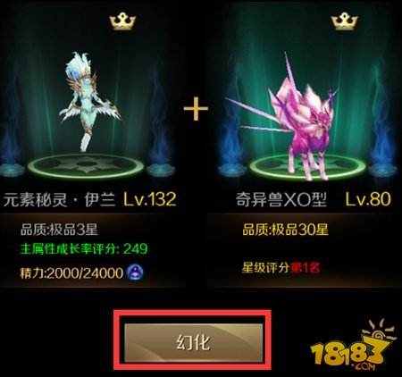 魔域手游召唤兽幻化教程分享