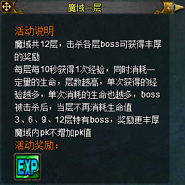 沙城传说魔域活动