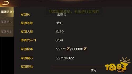 魔域手游军团社交玩法攻略 军团社交作用详解